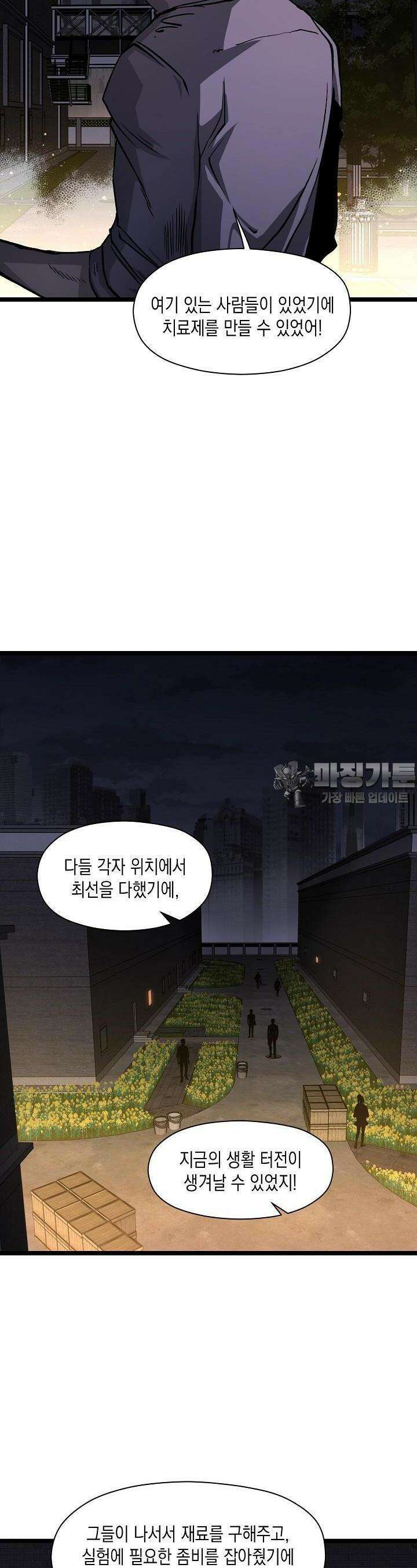 나의 직원이 되어라 - 종말에서 살아남기 39화 6