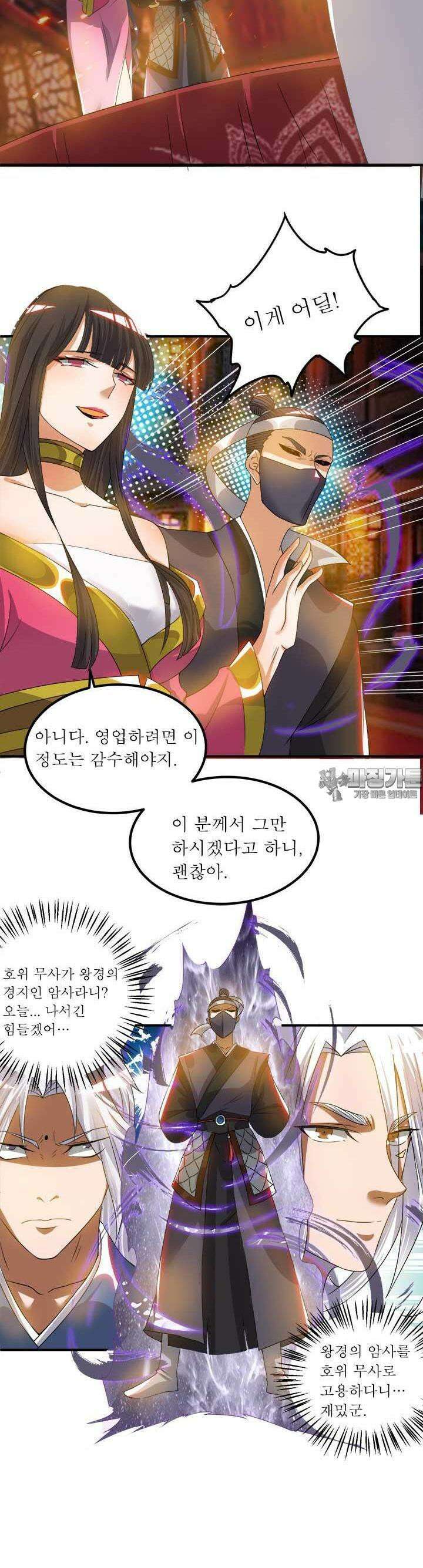 선조의 환생 60화 3