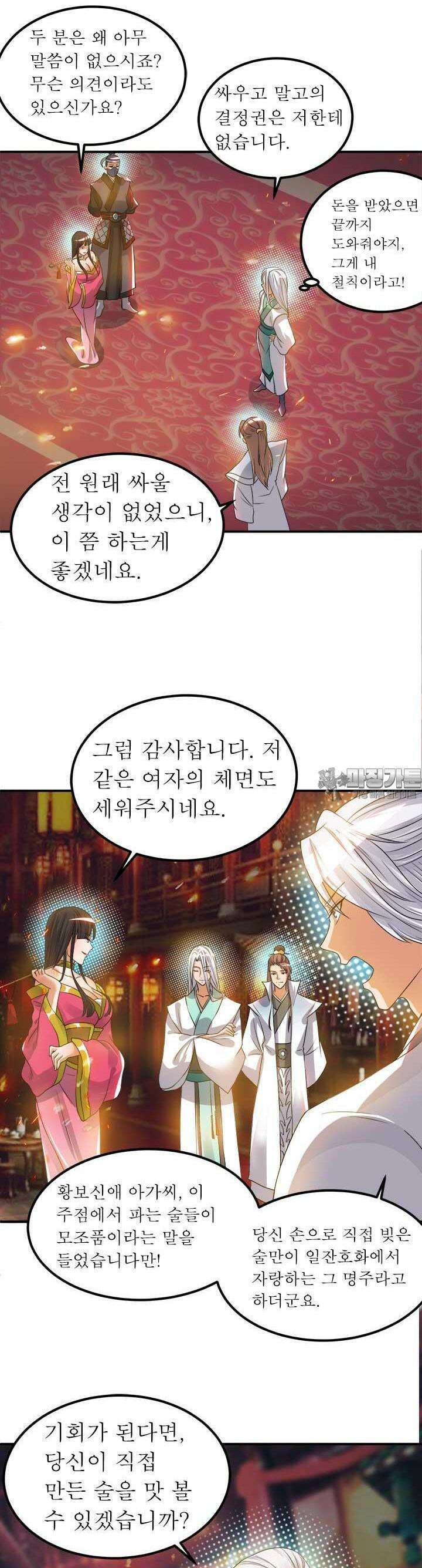 선조의 환생 60화 4