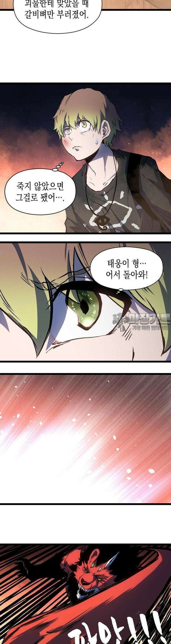 나의 직원이 되어라 - 종말에서 살아남기 50화 5