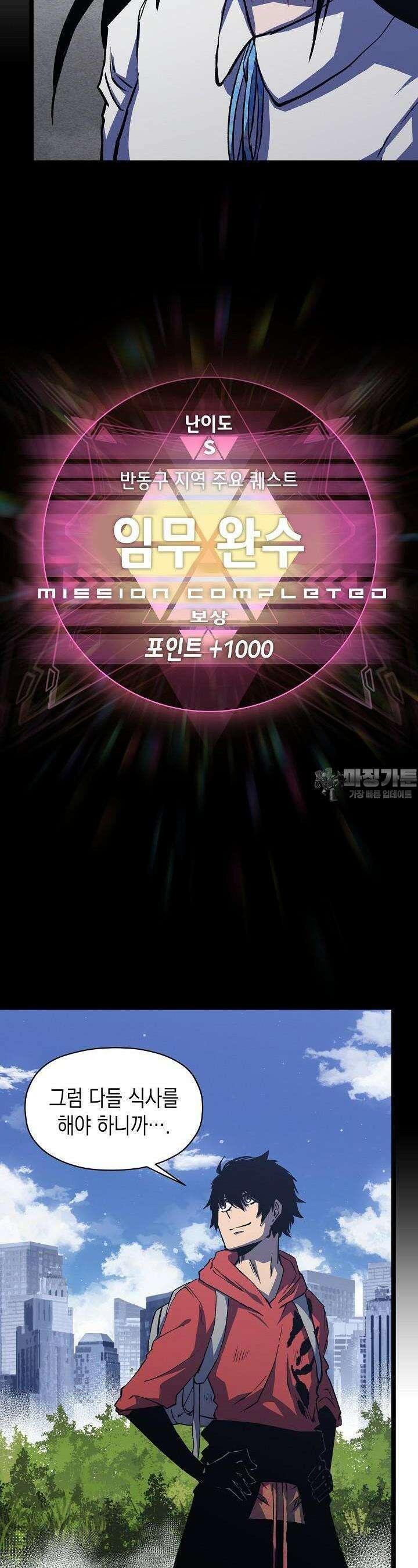 나의 직원이 되어라 - 종말에서 살아남기 60화 4