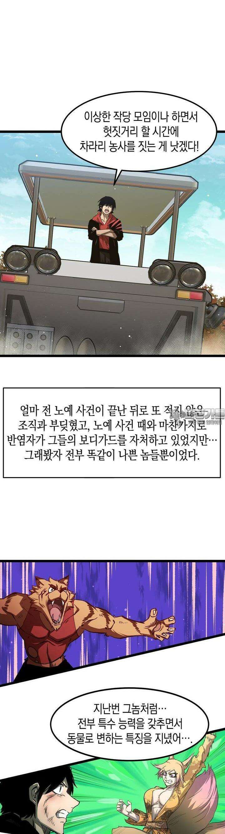 나의 직원이 되어라 - 종말에서 살아남기 70화 2