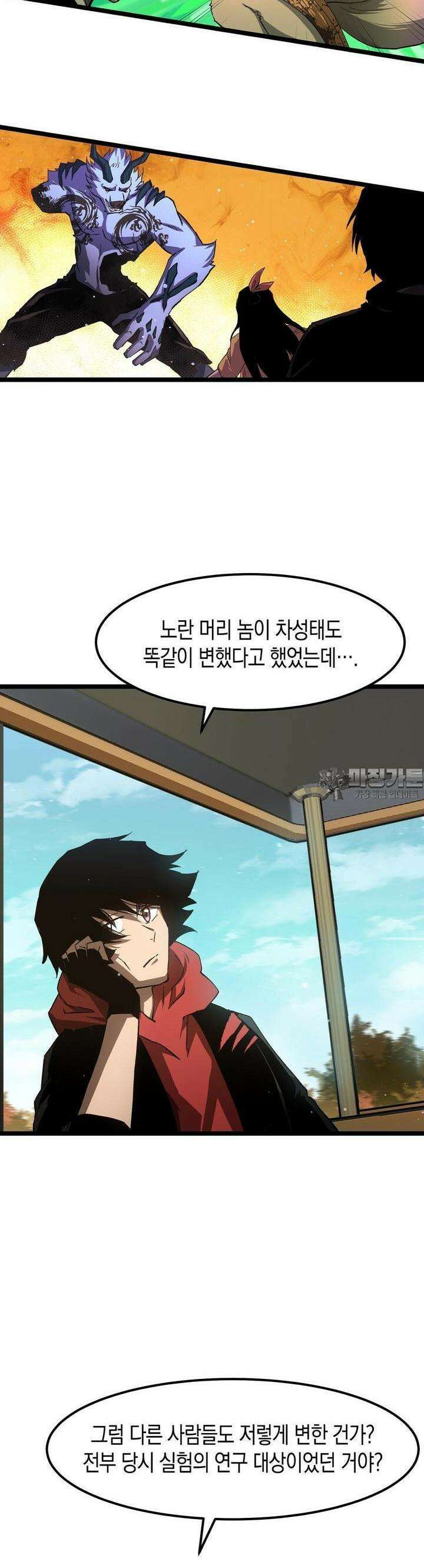 나의 직원이 되어라 - 종말에서 살아남기 70화 3