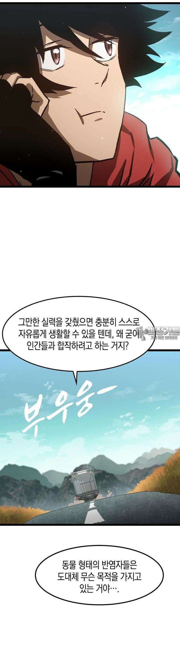 나의 직원이 되어라 - 종말에서 살아남기 70화 4