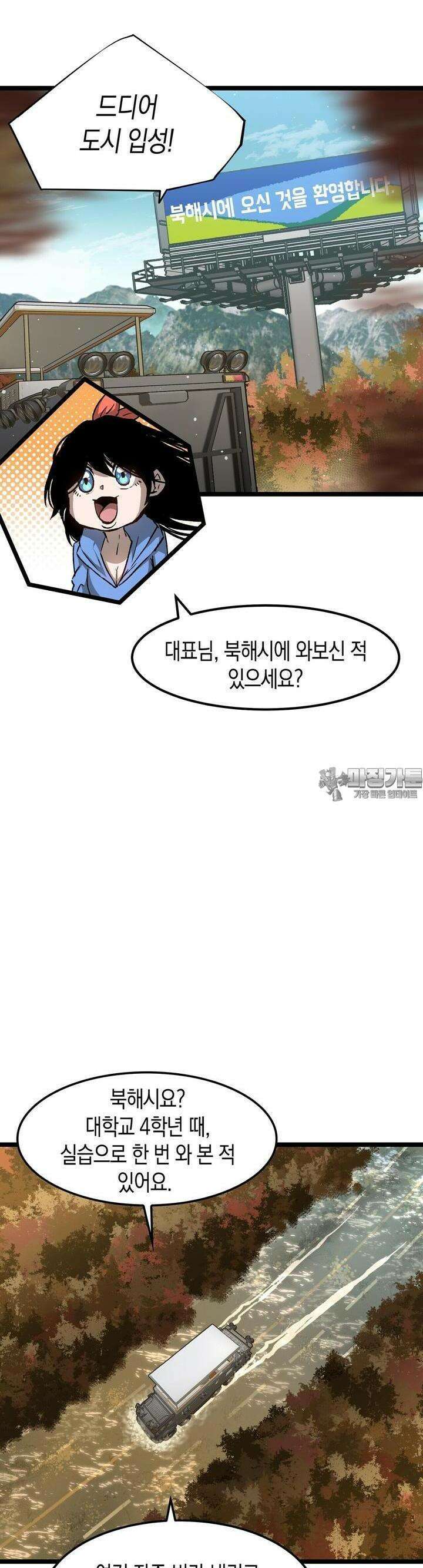 나의 직원이 되어라 - 종말에서 살아남기 70화 5