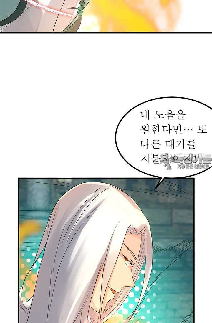 선조의 환생 64화 6