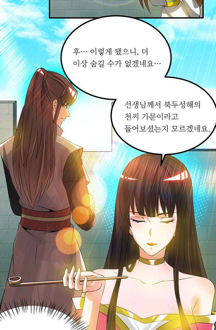 선조의 환생 76화 7