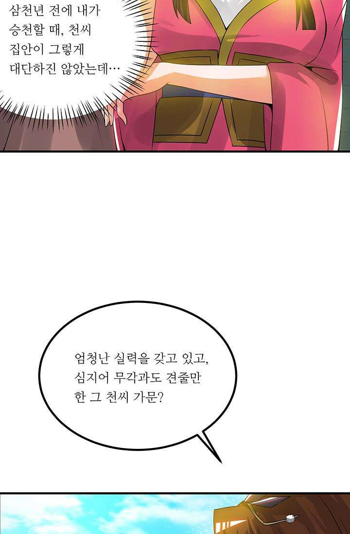 선조의 환생 76화 8