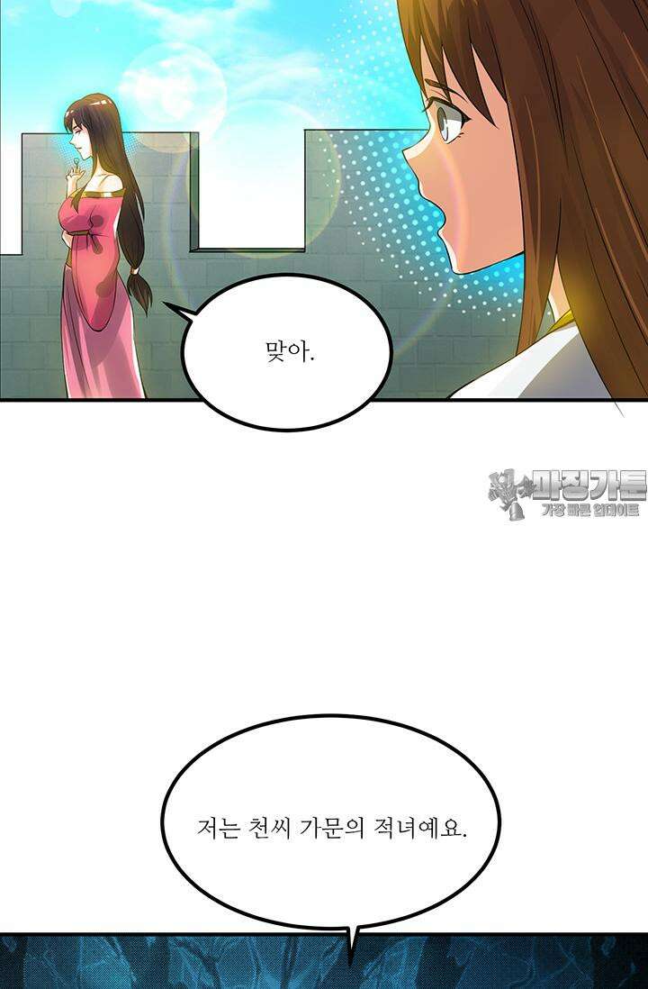 선조의 환생 76화 9