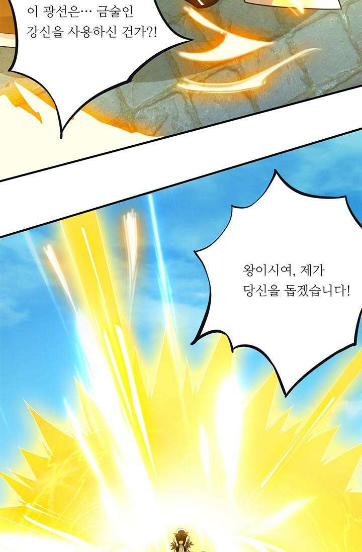 선조의 환생 81화 10