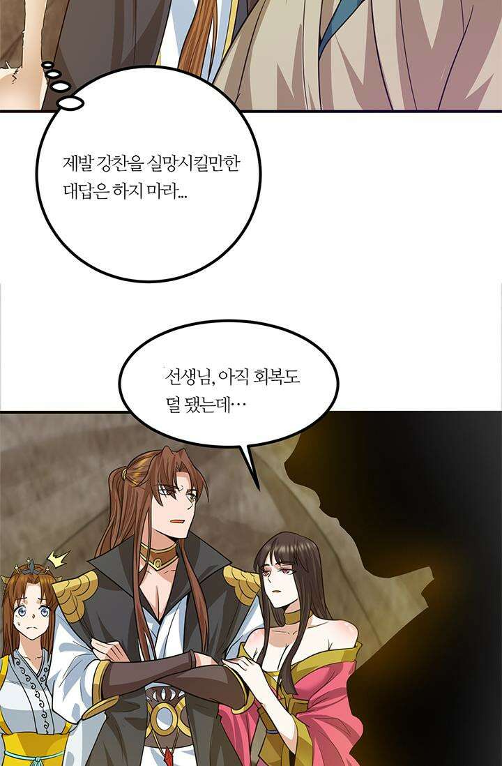 선조의 환생 94화 10