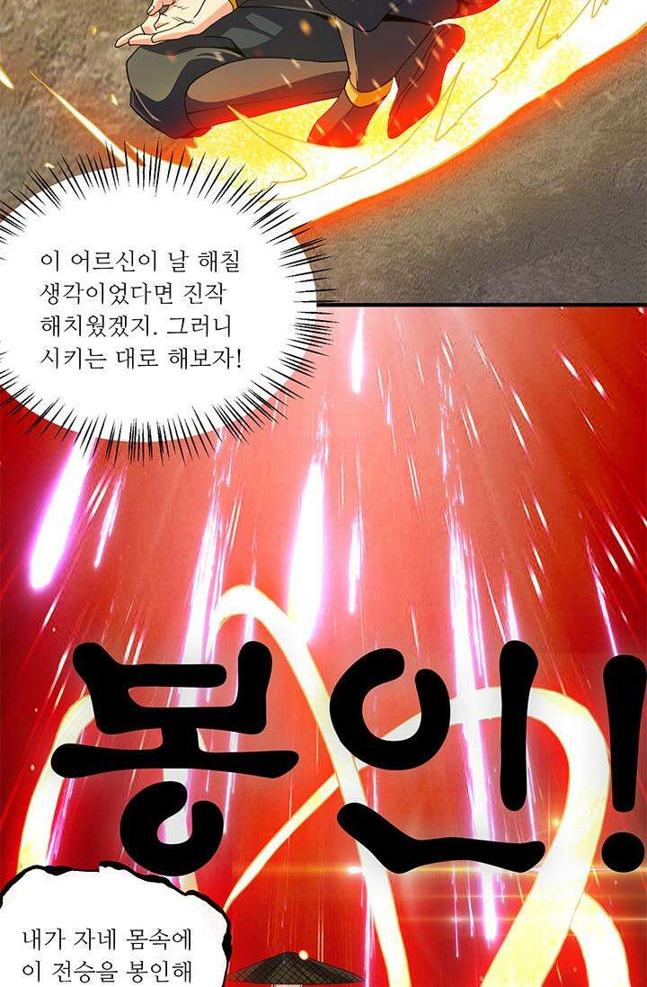 선조의 환생 100화 8