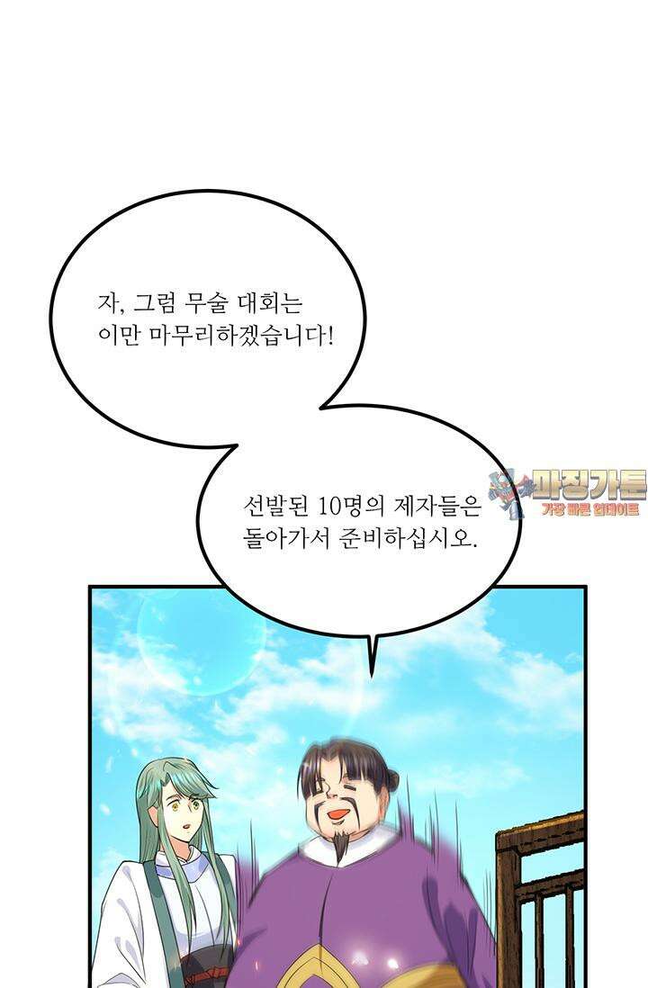 선조의 환생 106화 1