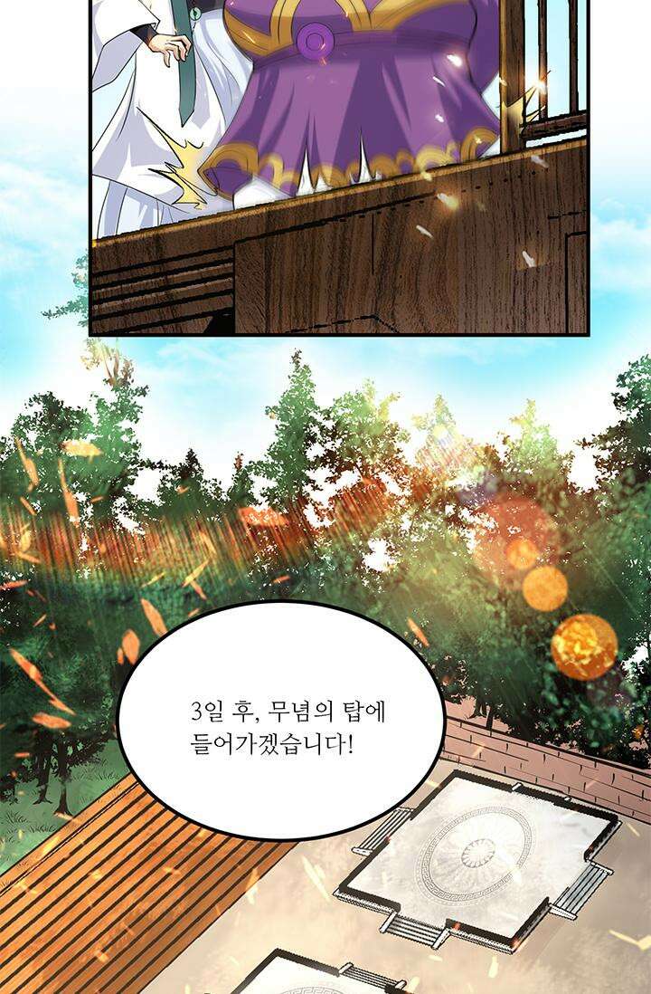 선조의 환생 106화 2