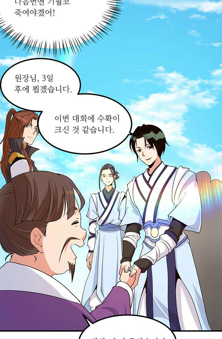 선조의 환생 106화 10