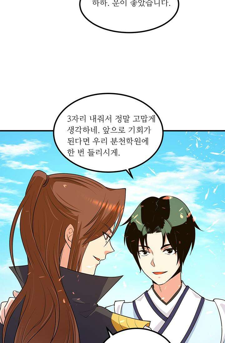 선조의 환생 106화 11