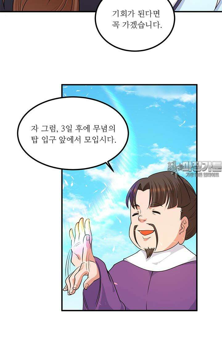 선조의 환생 106화 12
