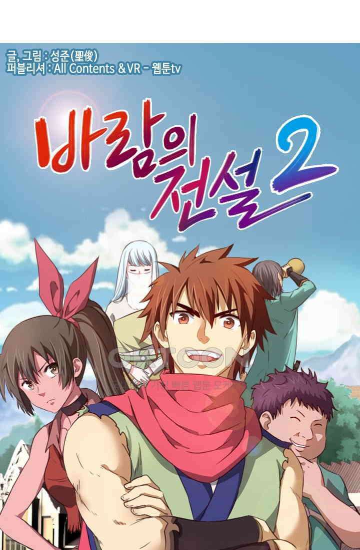 바람의 전설 113화 1
