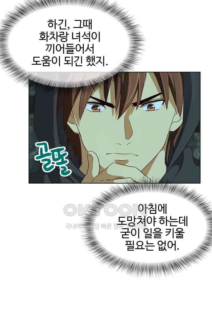 바람의 전설 113화 8