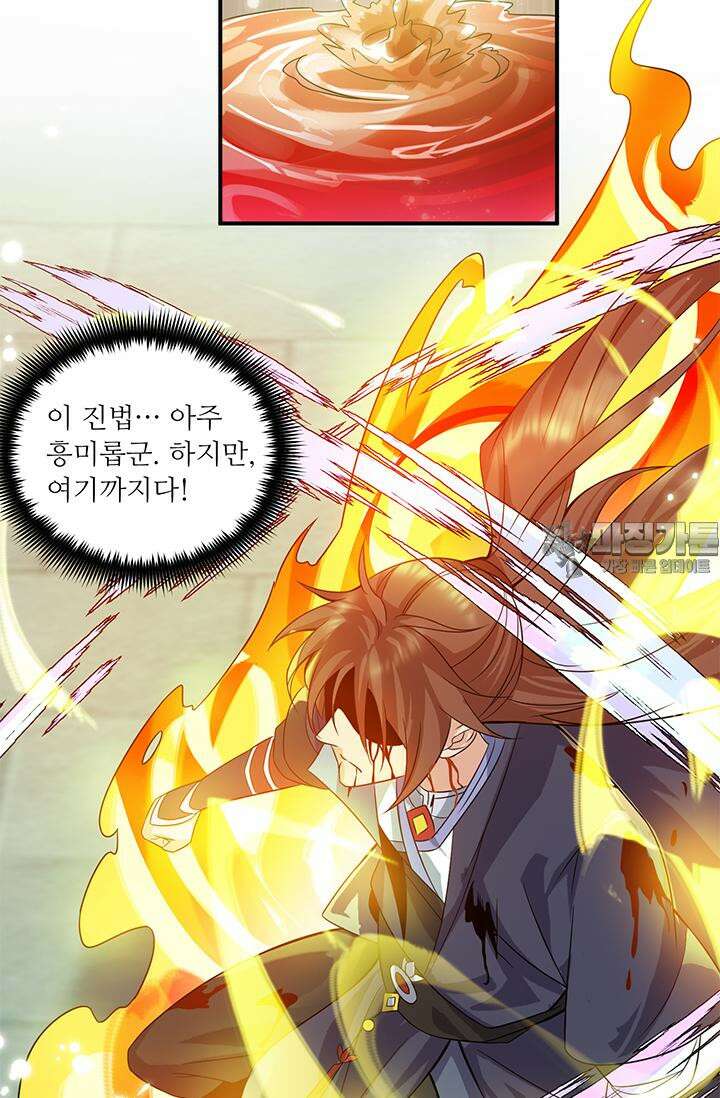 선조의 환생 118화 9
