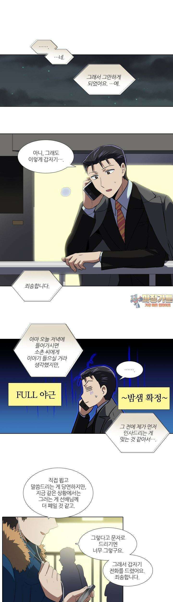 한복이 너무해 118화 1