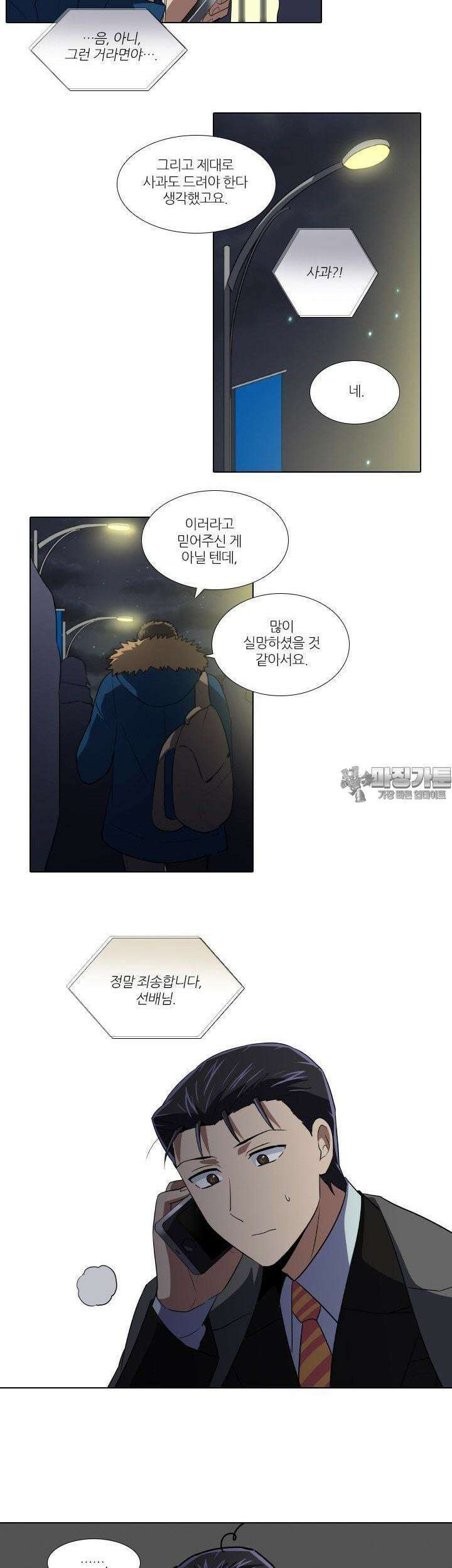 한복이 너무해 118화 2
