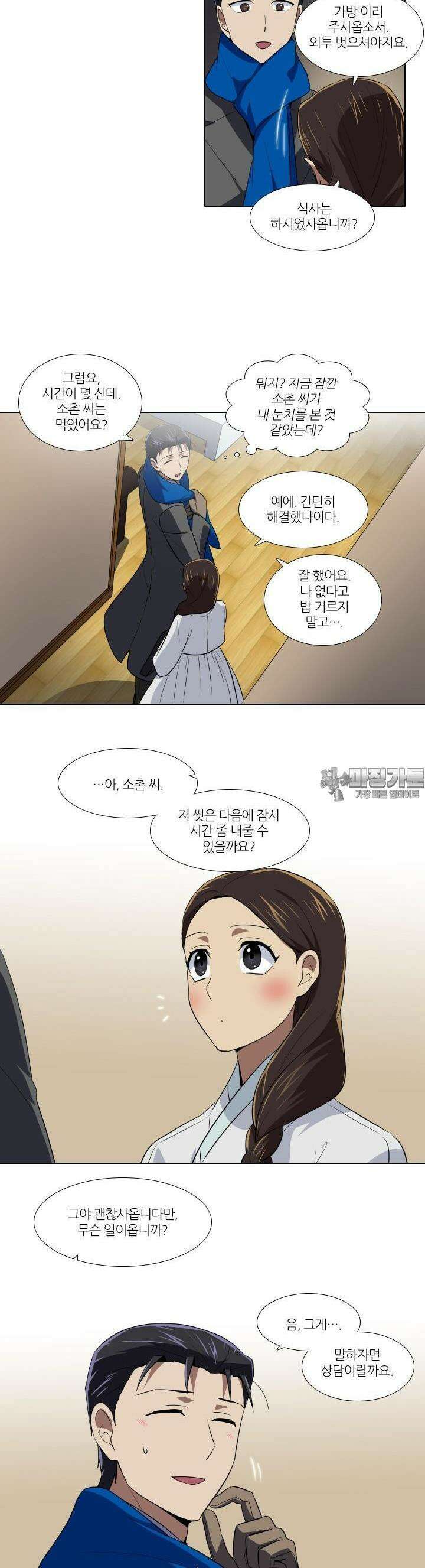 한복이 너무해 126화 2