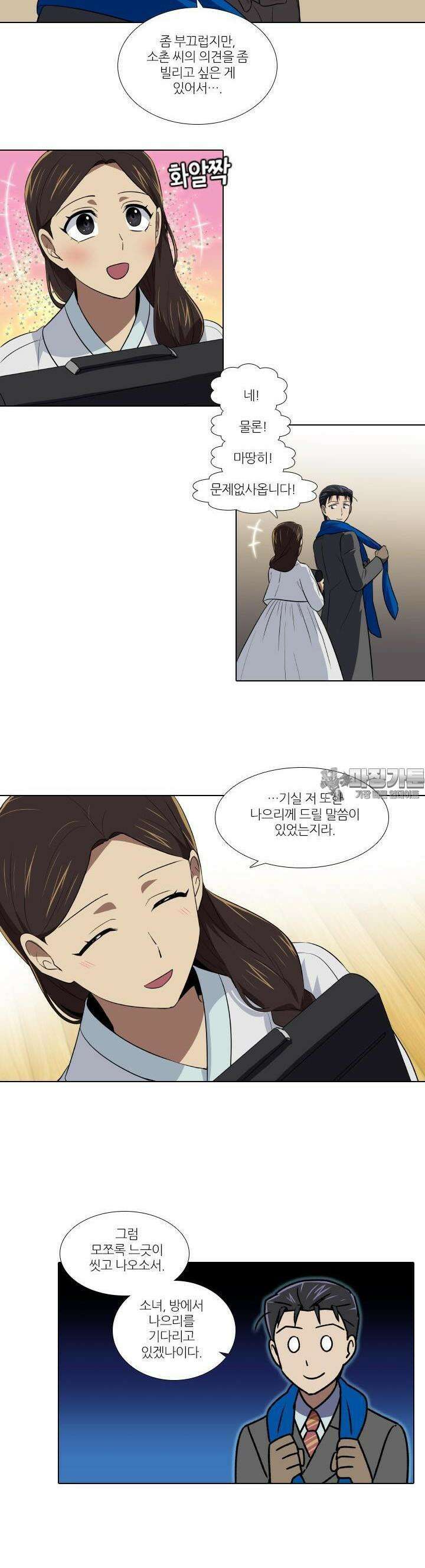 한복이 너무해 126화 3