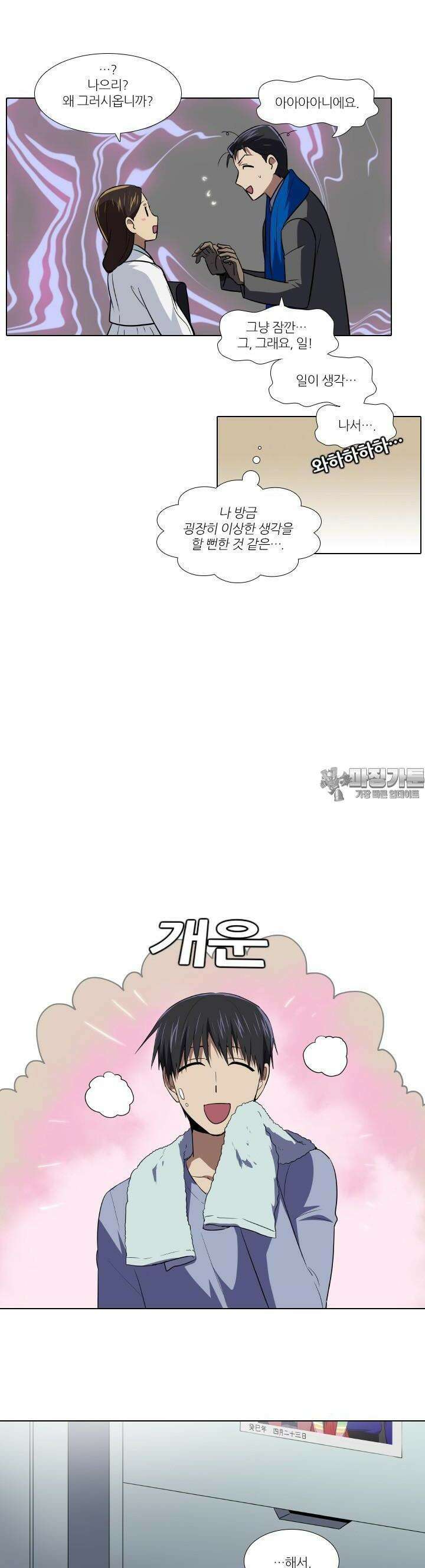 한복이 너무해 126화 4