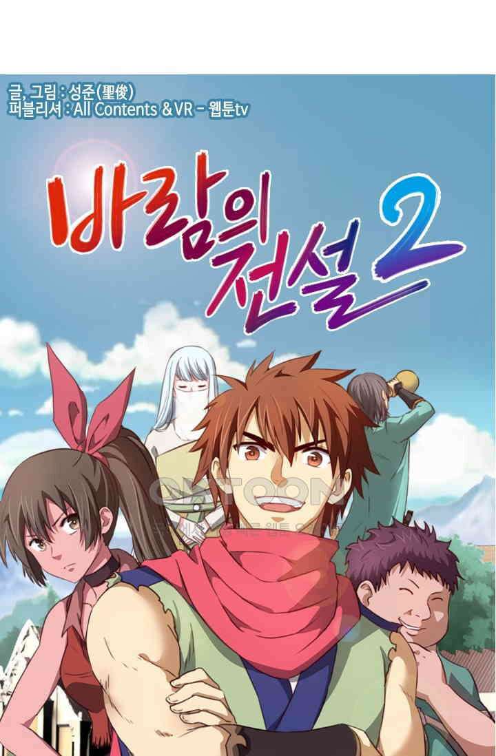 바람의 전설 128화 1
