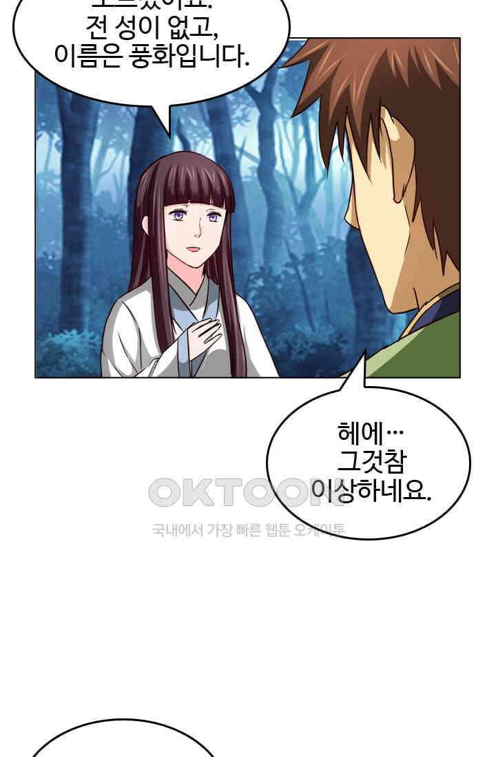 바람의 전설 128화 7