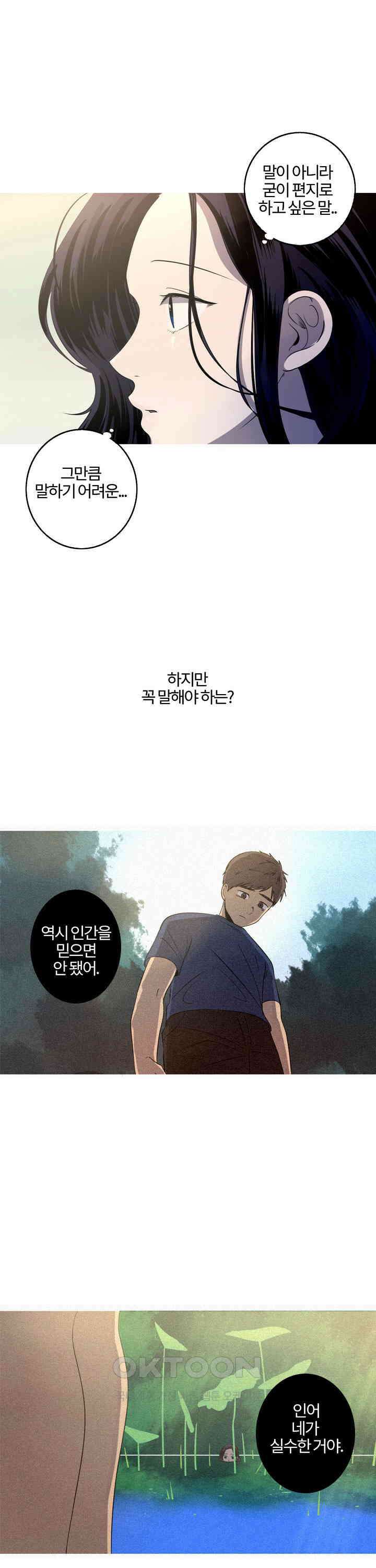 인어의 연못 제35화 1