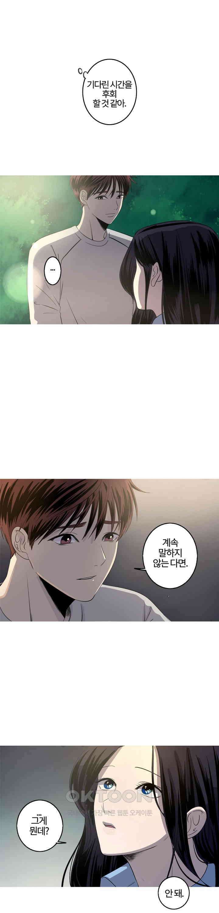 인어의 연못 제35화 4