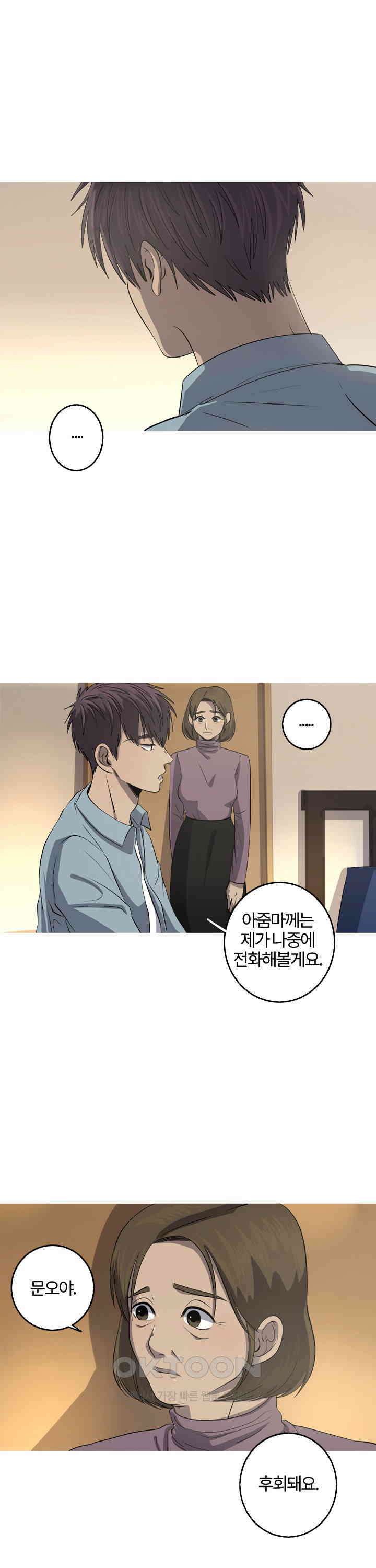 인어의 연못 제45화 3