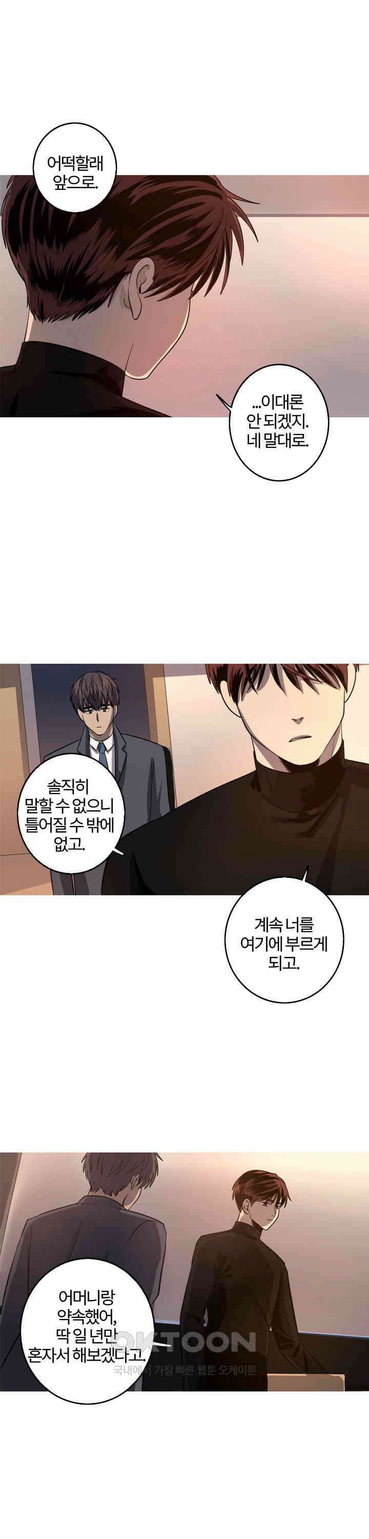 인어의 연못 제53화 4