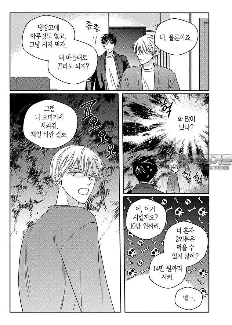 길티 이노센스 69화 3