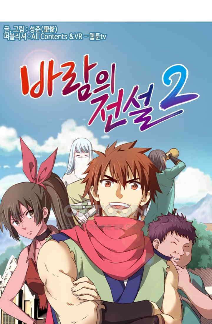 바람의 전설 138화 1
