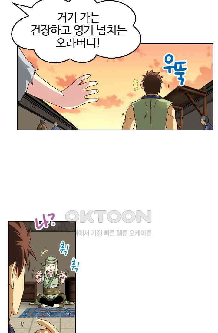 바람의 전설 138화 8