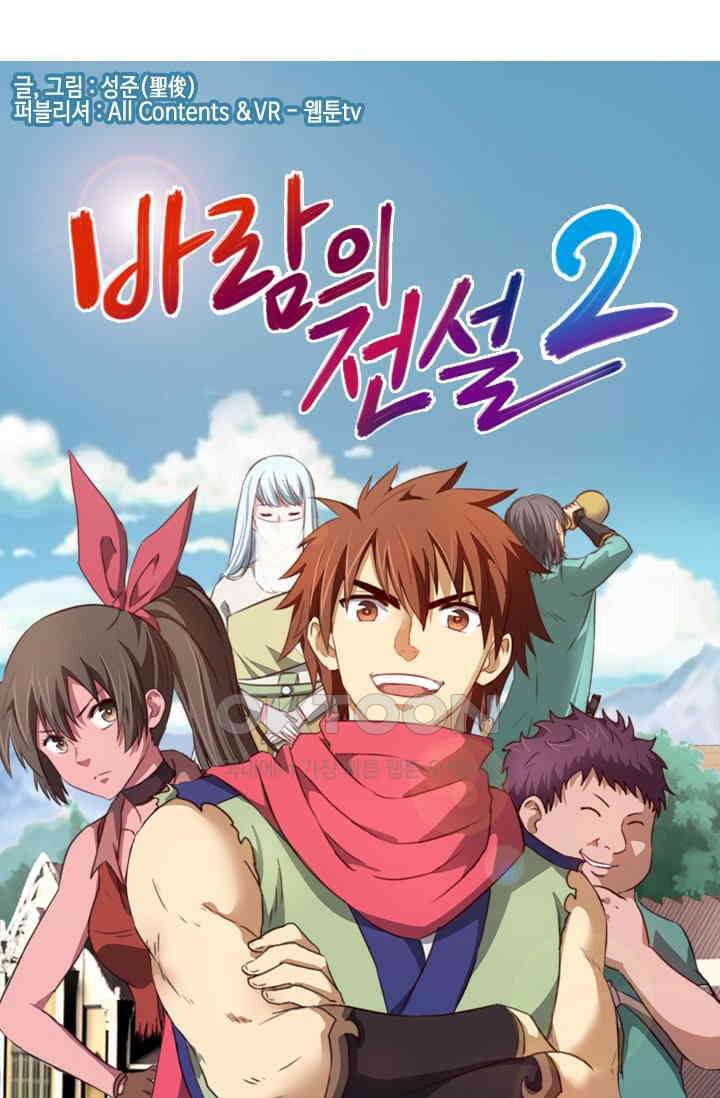 바람의 전설 141화 1