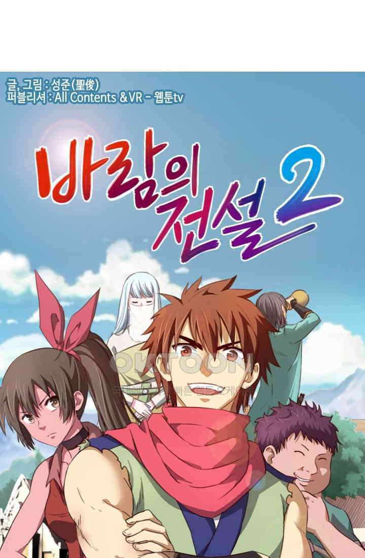 바람의 전설 146화 1