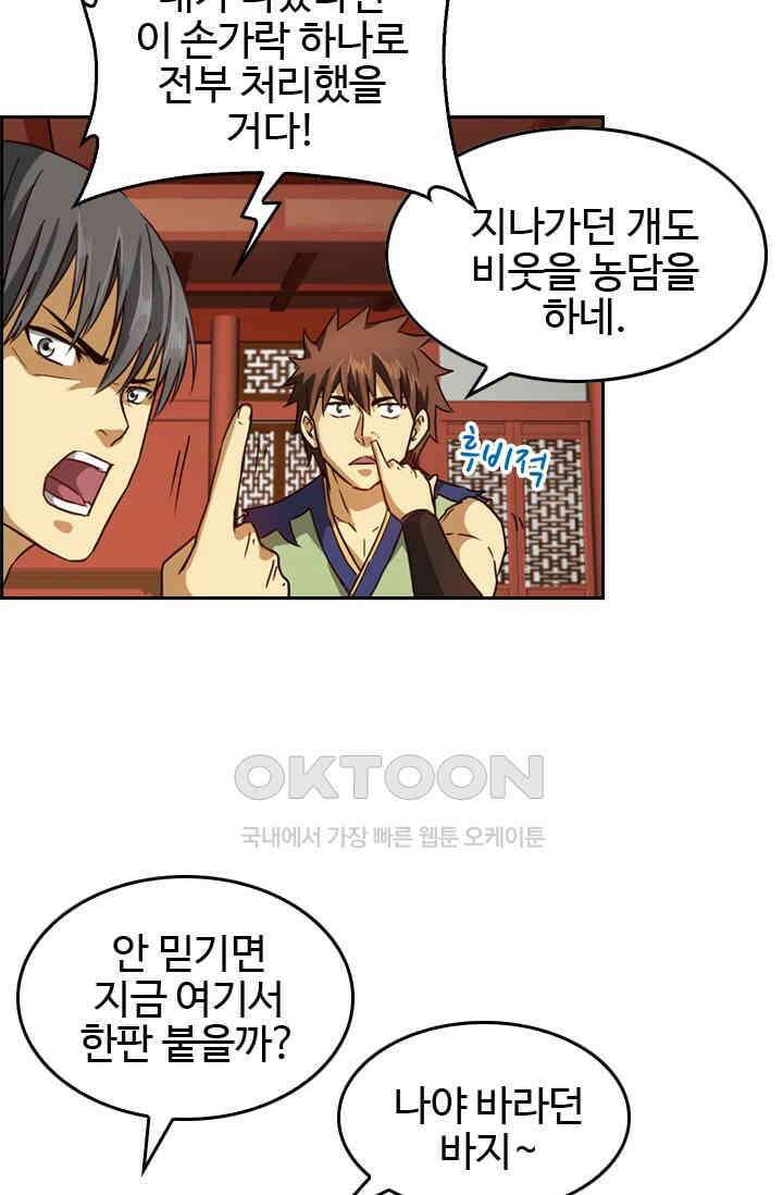 바람의 전설 146화 6