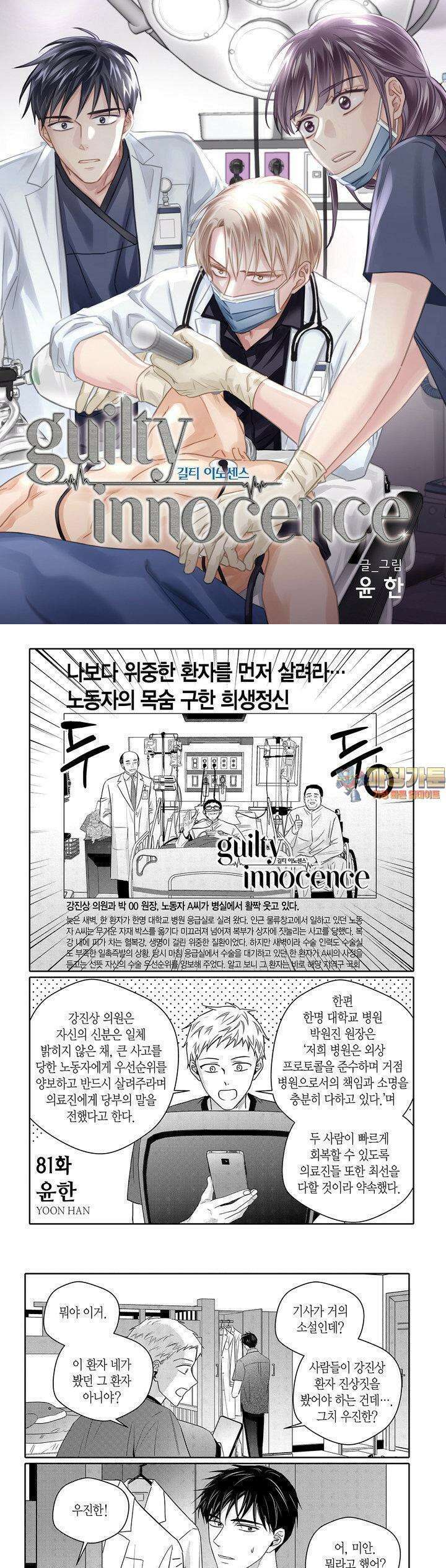 길티 이노센스 81화 1