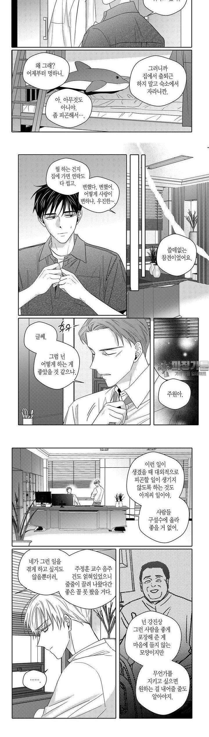 길티 이노센스 81화 2