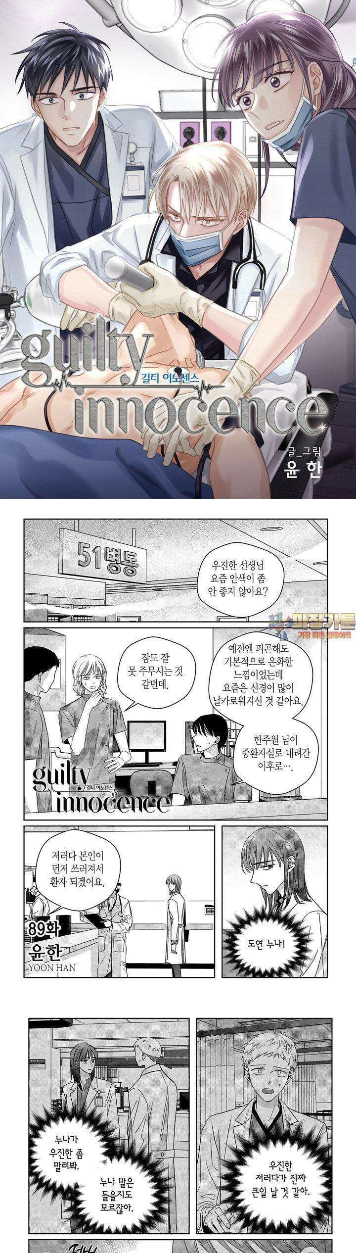 길티 이노센스 89화 1
