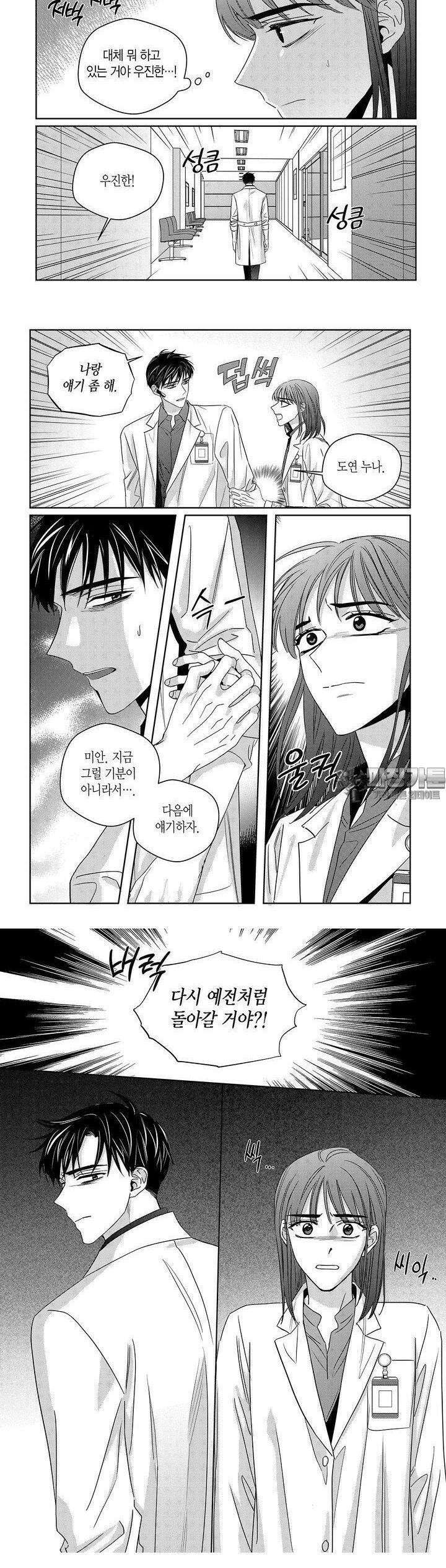 길티 이노센스 89화 2