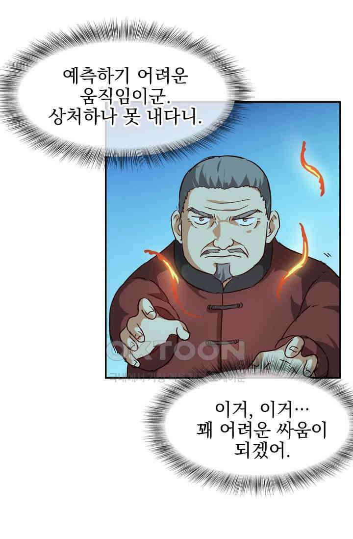 바람의 전설 159화 2