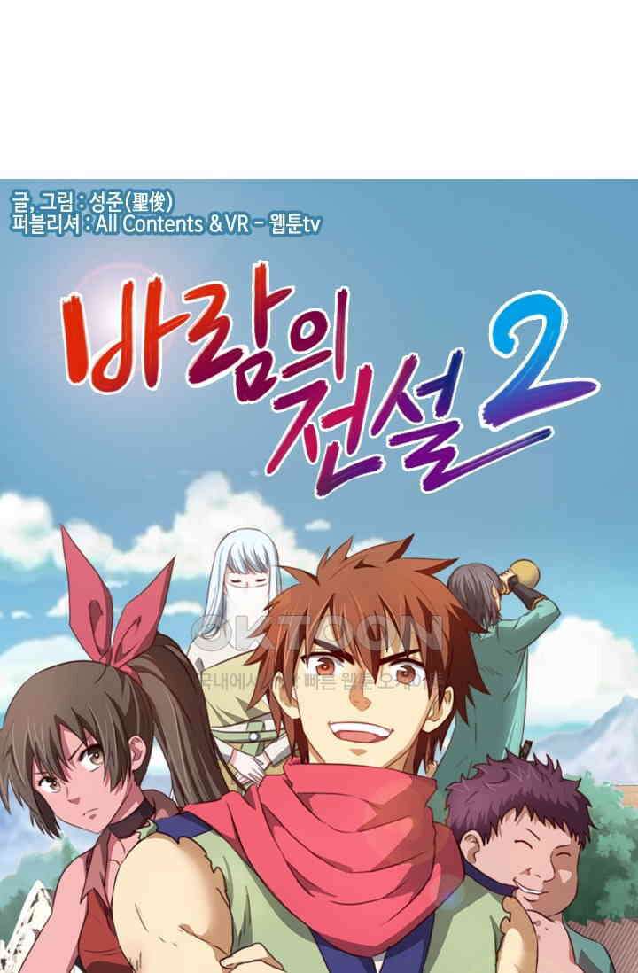 바람의 전설 159화 3
