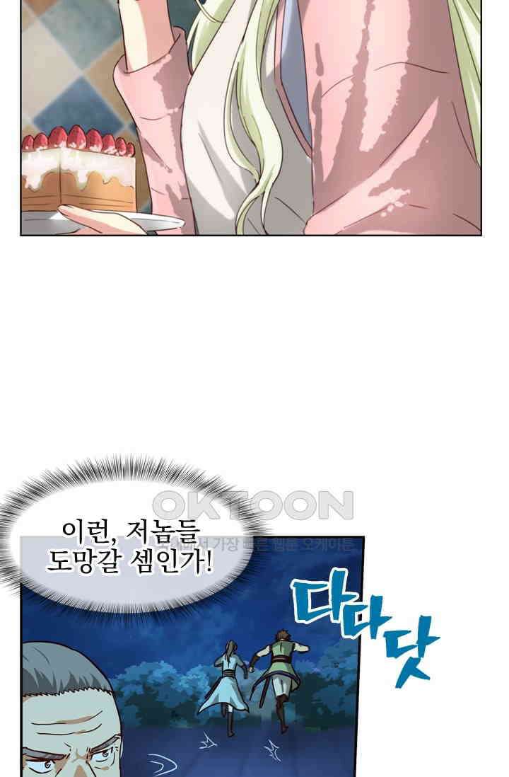 바람의 전설 159화 5