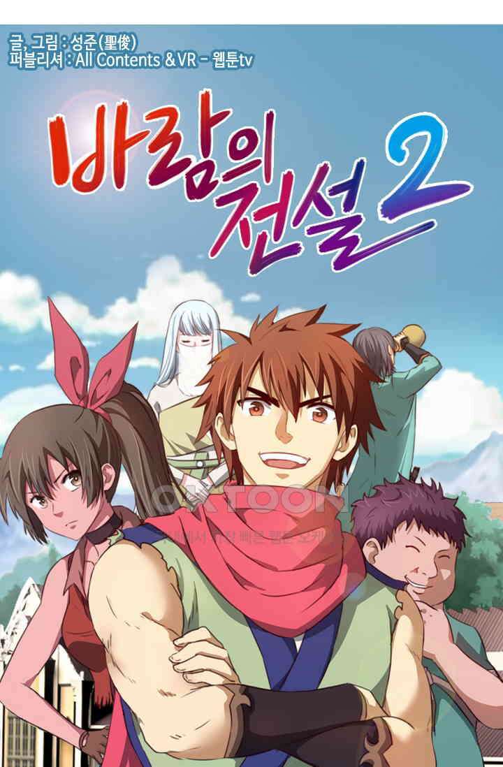 바람의 전설 166화 1