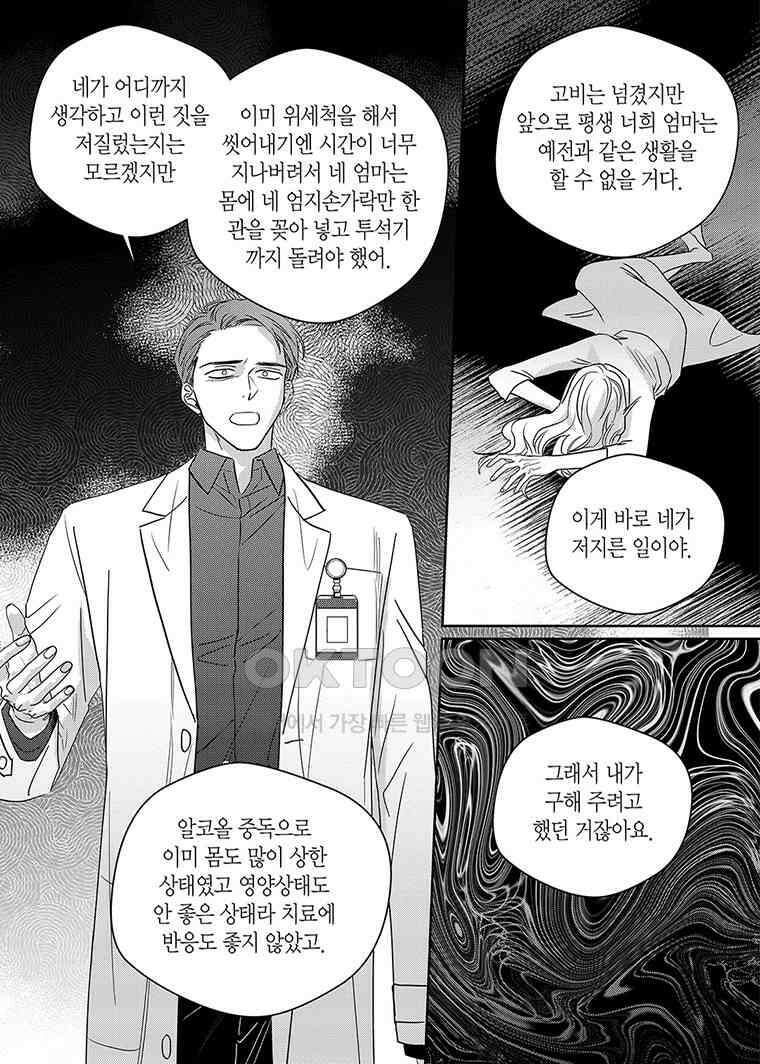 길티 이노센스 - 96화 3